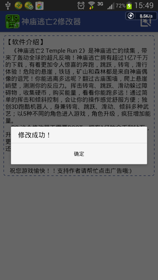 神庙逃亡2修改器安卓版下载v5.2.1图2: