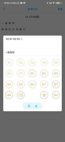 光遇自动弹琴软件免费版安卓版下载v1.1.7图3: