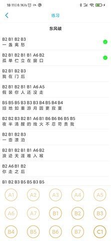 光遇自动弹琴软件免费版安卓版下载v1.1.7图1: