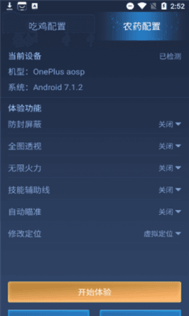 科技守护者正版2023免费下载V7.0.55图3: