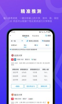 蝶变志愿app正版2023下载v1.0.0图2:
