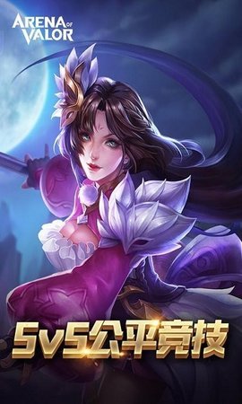 Arena of Valor国际版最新版下载v1.43.2.1图3:
