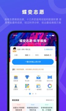 蝶变志愿app正版2023下载v1.0.0图3:
