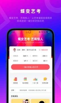 蝶变志愿app正版2023下载v1.0.0图片1