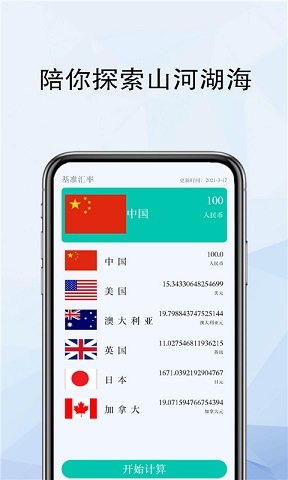精灵计算器手机版软件下载v2.5.8图1:
