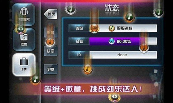 劲乐团单机版最新版下载v1.6.0.01图1: