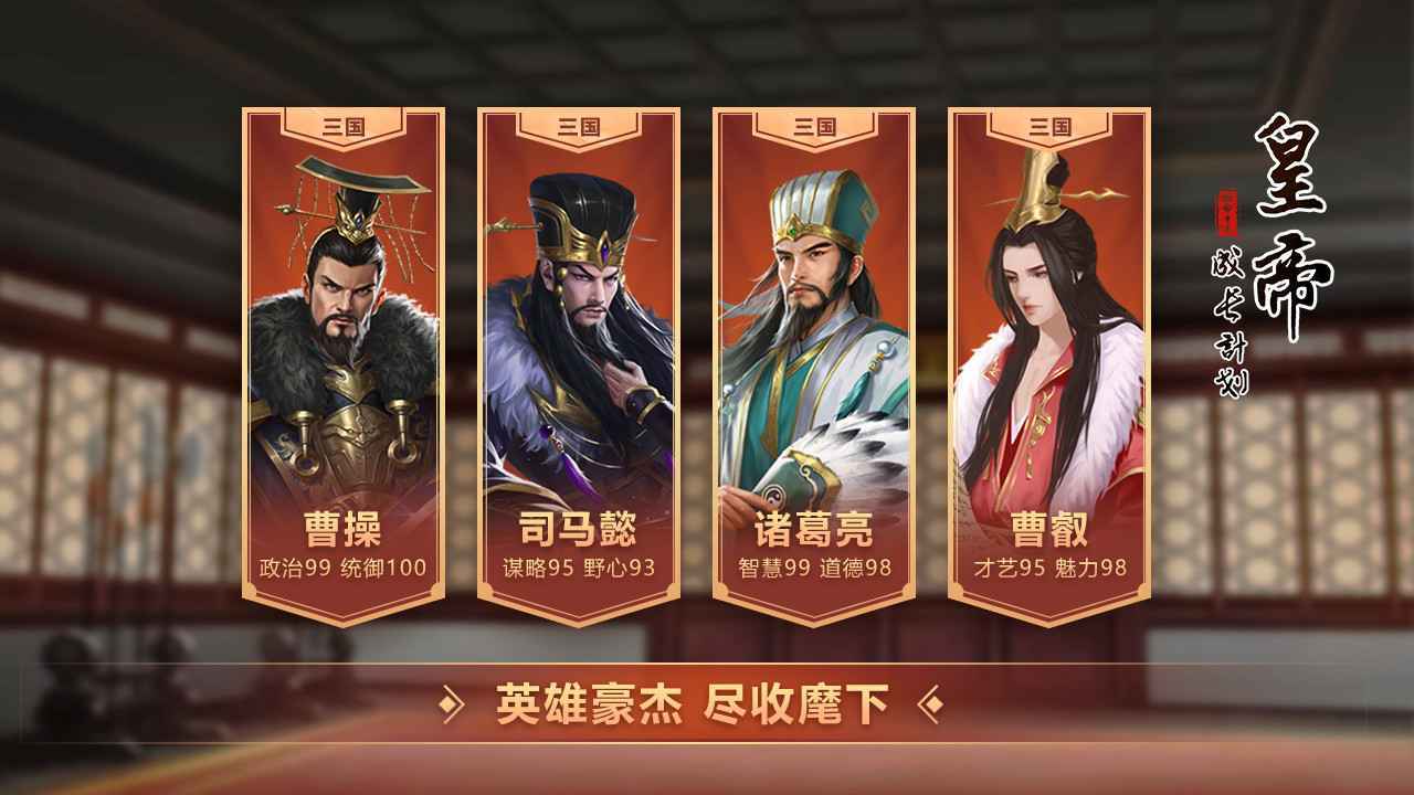 皇帝成长计划2无敌版最新版下载v2.1.0图片1