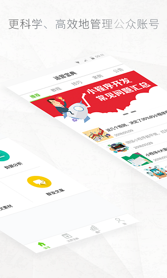 公众号编辑器免费版手机版下载v5.7.4图1: