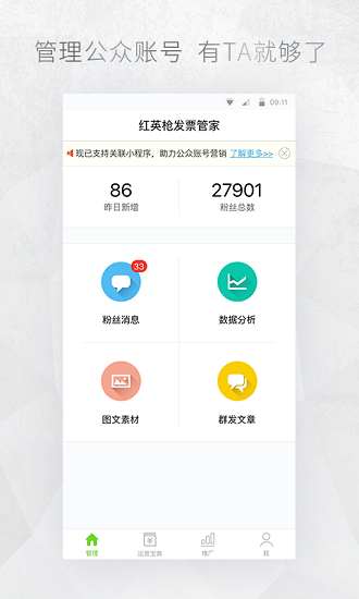 公众号编辑器免费版手机版下载v5.7.4图2: