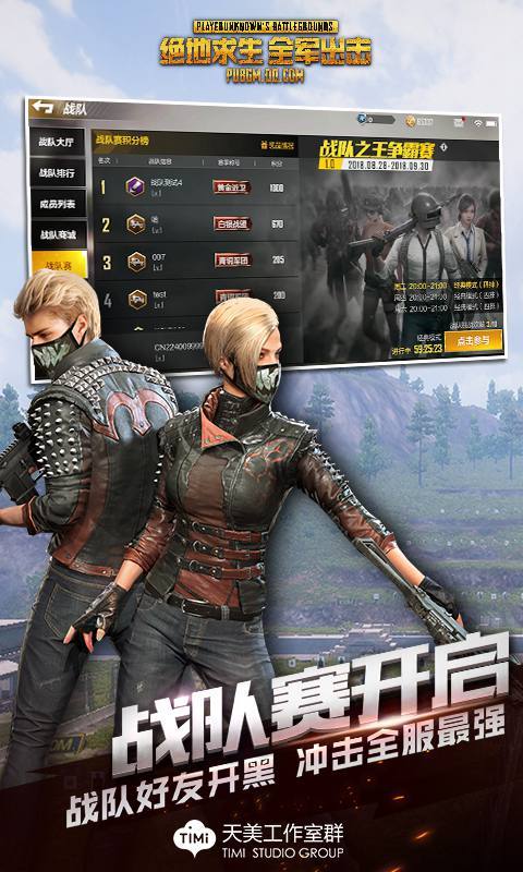 绝地求生全军出击内测服正版下载v1.0.17.1.0图2: