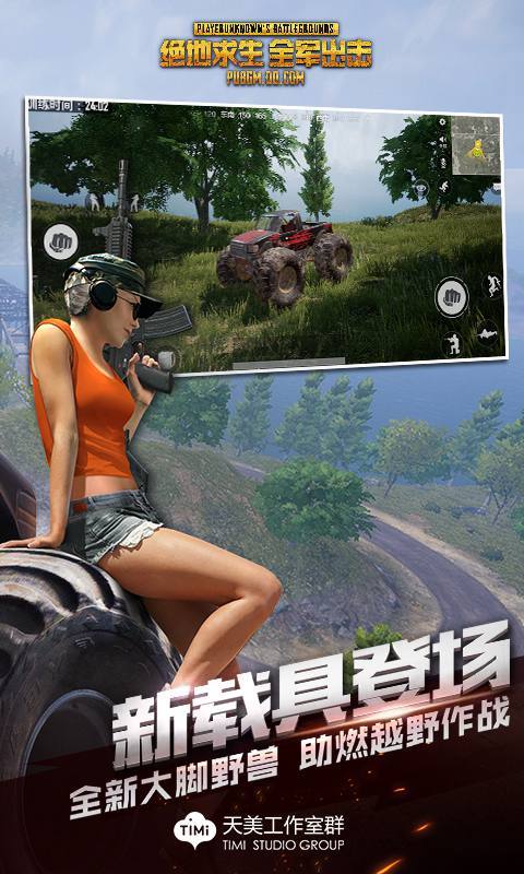 绝地求生全军出击内测服正版下载v1.0.17.1.0图3: