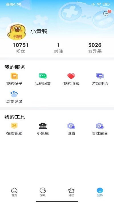 奇异社区官方版下载图3: