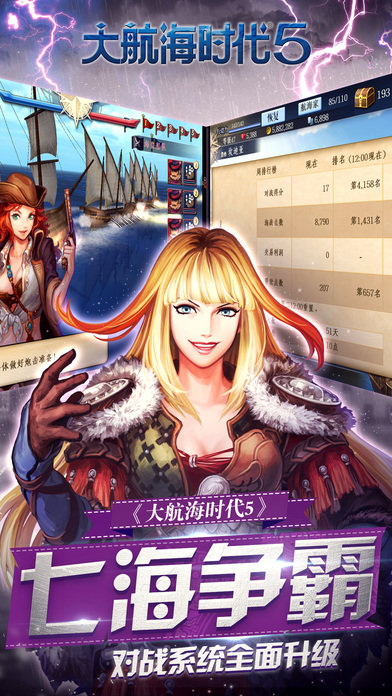 大航海时代5单机版安卓免费下载v4.21.0图1: