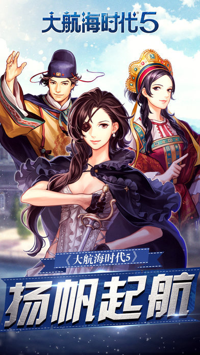 大航海时代5单机版安卓免费下载v4.21.0图3: