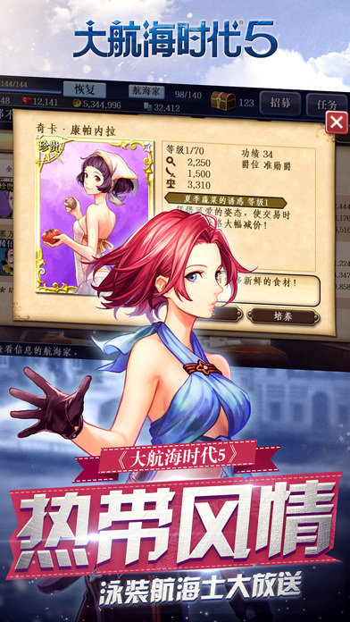 大航海时代5单机版安卓免费下载v4.21.0图片1