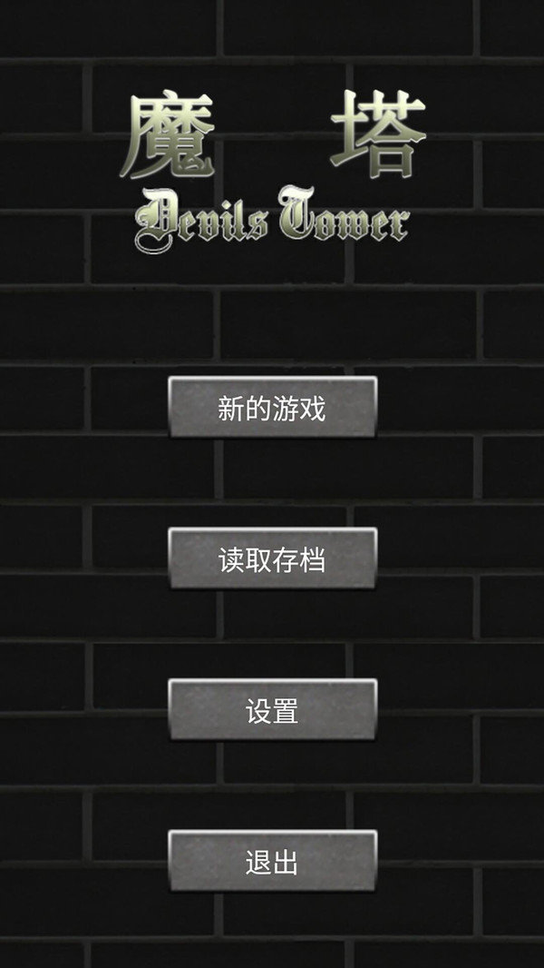 魔塔世界app最新下载v1.0.5图片1