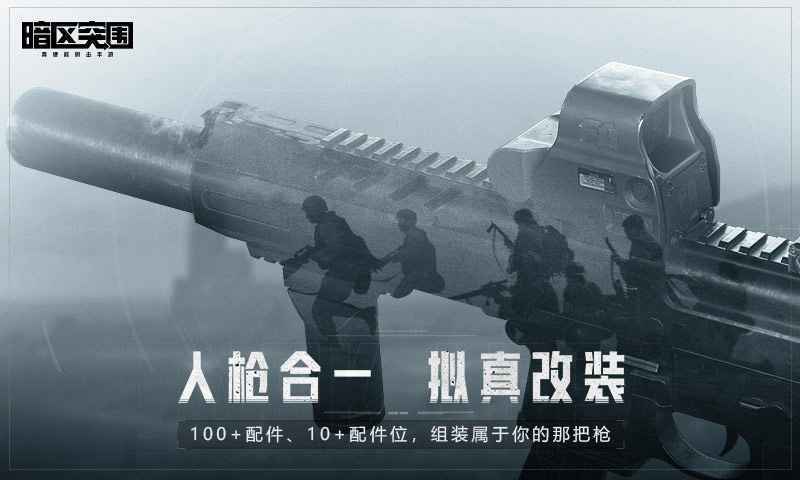 暗区突围2023（含兑换码）v1.0.136.136下载图1: