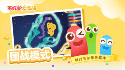 贪吃蛇大作战2023年最新版v5.4.6.2下载图1: