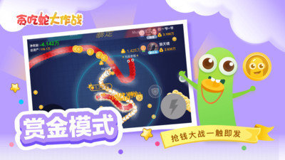 贪吃蛇大作战2023年最新版v5.4.6.2下载图3: