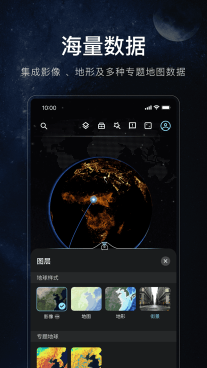 星图地球数据云app下载v1.0图2: