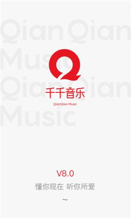 千千静听2023下载v8.2.3.3图2: