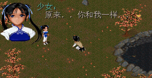 仙剑奇侠传98柔情版游戏下载v0.98图1: