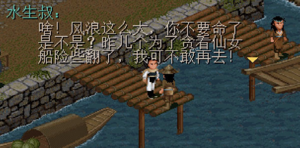 仙剑奇侠传98柔情版游戏下载v0.98图2: