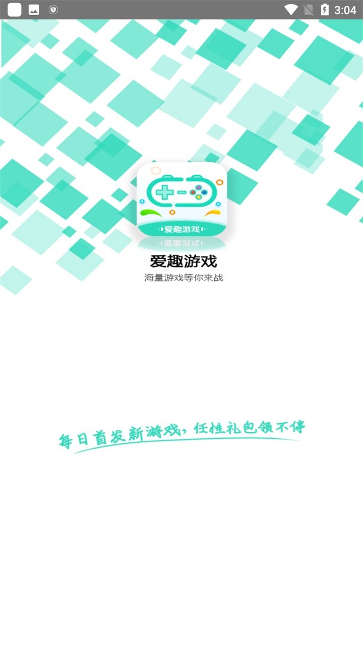 爱趣游戏盒安卓下载图3: