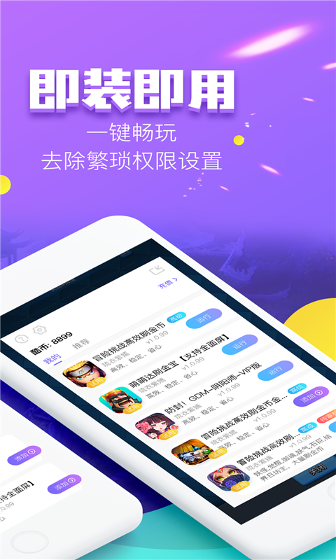 叉叉酷玩最新版v2.0.00下载图1: