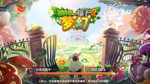 植物大战僵尸梦幻自制版安装v5.0.4下载图2: