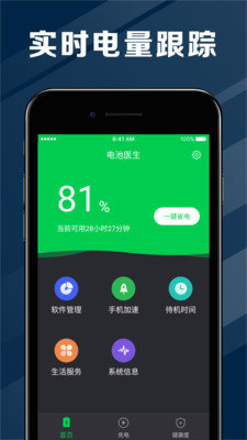 电池医生最新官方版下载图1: