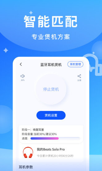 煲耳机正版下载图2: