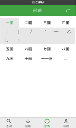 篆书查询v7.3图3: