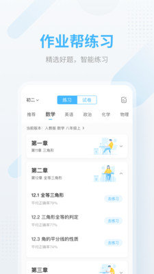 作业帮永久vip版最新下载v13.23.0图4: