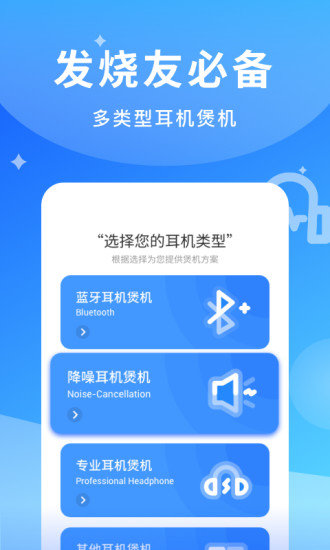煲耳机正版下载图3: