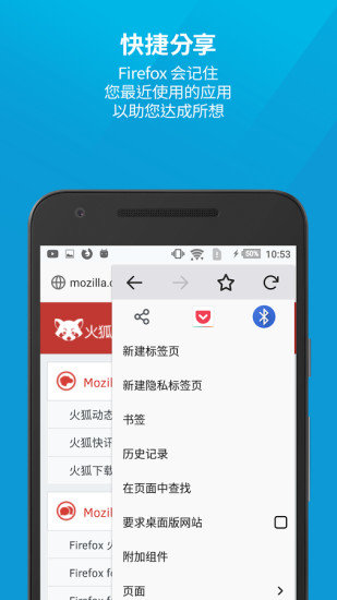火狐浏览器手机版下载v48.0图2: