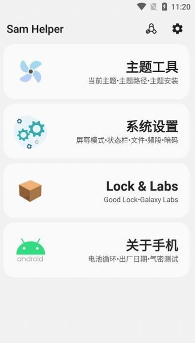 samhelper改屏幕分辨率安卓版下载v1.5图2: