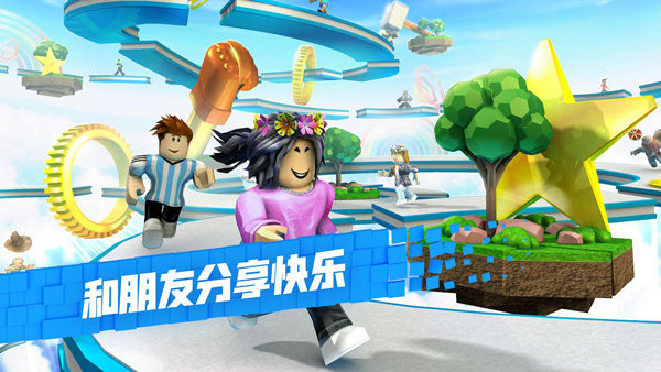 Roblox最新版2023国际服v2.572.482下载图片1