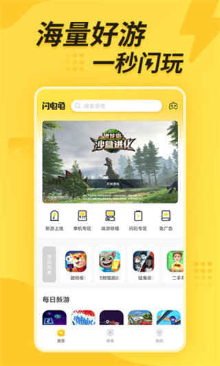闪电龟pubg国际服最新版下载v2.6.1图1: