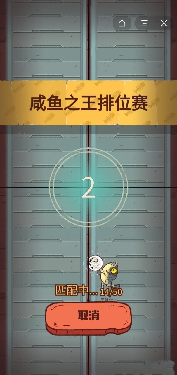 咸鱼之王无限招募令修改器最新版v3.0图3: