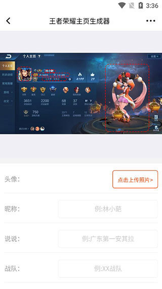 趣味生成器王者荣耀最新版下载v3.22.0图3: