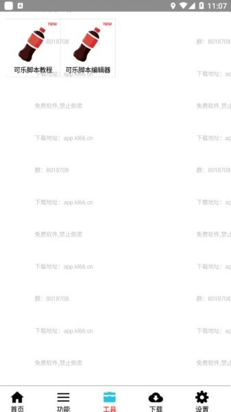 可乐助手官方版最新版v5.27下载图片1