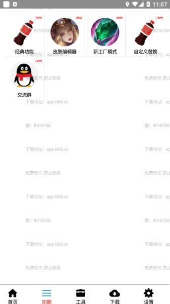 可乐助手官方版最新版v5.27下载图3: