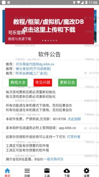 可乐助手官方版最新版v5.27下载图1: