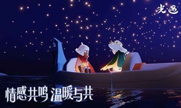 光遇sky全物品(北觅)最新版下载v0.10.4图2:
