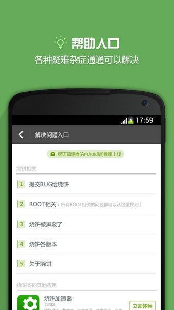烧饼修改器最新版2023下载v3.1图1: