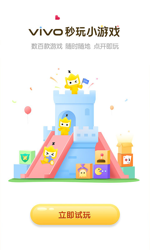 vivo秒玩小游戏最新版免费下载图2: