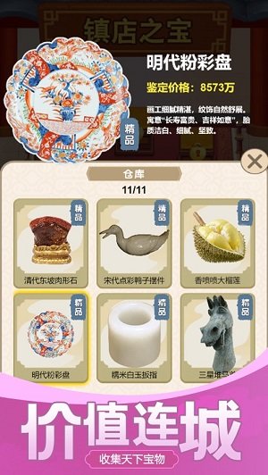古董大师模拟器免广告最新版2023下载安装v1.0.2图3: