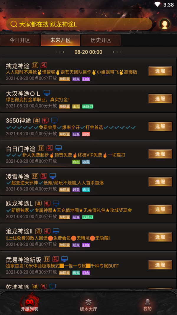 神途总登录器正版最新版v3.9.47.2 下载图2: