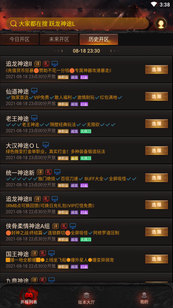 神途总登录器正版最新版v3.9.47.2 下载图3: